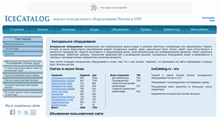 Desktop Screenshot of icecatalog.ru
